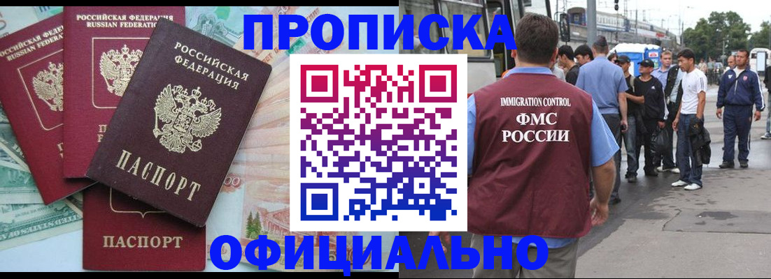 временная регистрация для школы в Фурманове