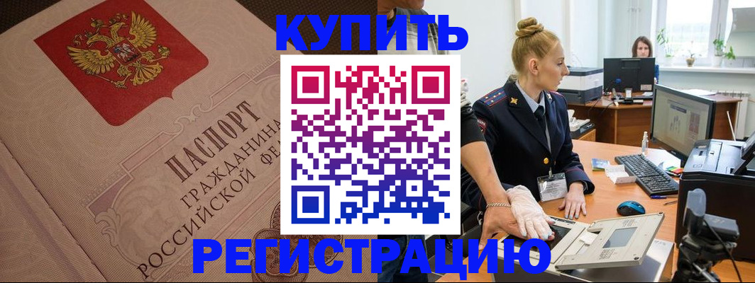 прописка штамп в Фурманове